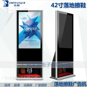 42英寸立式直角擦鞋广告机 商场广告机