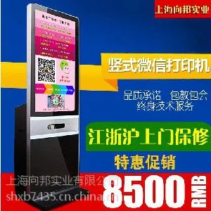 思塔特微信广告机,上海向邦微信扫一扫,关注财富之路