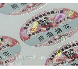 核迳迹防伪标签、镭射防伪标、二维码防伪标