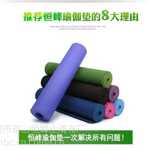 广东瑜伽垫梵雅竺tpe瑜伽垫单色加厚8mm环保无任何胶水无味
