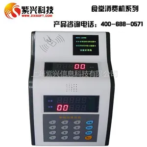 供应供应紫兴食堂消费机 IC和ID卡 刷卡机