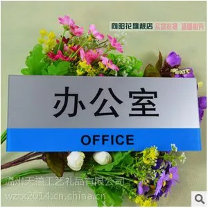 现货批发***亚克力科室牌 公司单位总经理办公室标牌