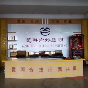 中山市艺科长裕照明电器有限公司