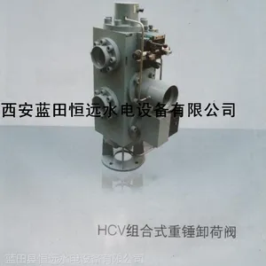 专业供应绿盛HCV组合式重锤卸荷阀