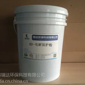 电镀原料厂商 现货供应 电解保护粉/电解钝化/防霉剂
