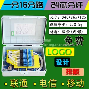 江苏款24芯分纤箱室内外壁挂式光纤分纤箱 抱杆式插片式光分箱 防水塑料 阻燃宽带箱
