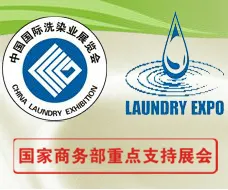 2015（第十六届）中国国际洗染业展览会