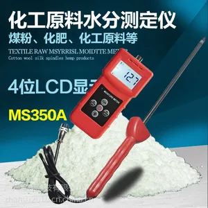 MS350A化工原料水分仪 中西药粉状树脂洗衣粉煤炭化肥水分仪