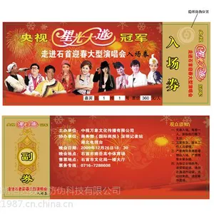 门票印刷 防伪门票印刷