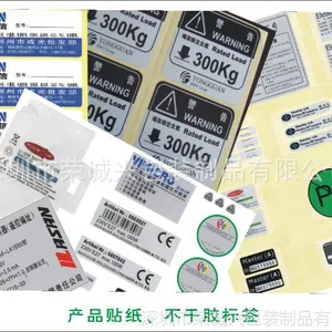 环保标签,环保贴纸,电池不干胶,标签印刷