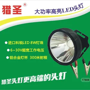 猎圣T7808高亮LED头灯钓鱼灯