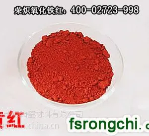 氧化铁红颜料 广东氧化铁红厂家