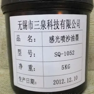 供应感光喷沙油墨
