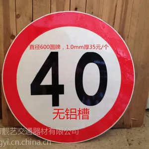 广东佛山靓艺圆形标志牌-(单天接单隔天出货)反光路牌600