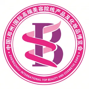 2017中国郑州国际高端美容院线产品及化妆品博览会