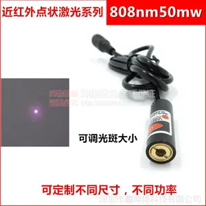 优质808nm50mw红外点状激光器 不可见光激光模块 红外线定位仪