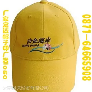 昆明广告帽子价格/广告帽子厂家/广告帽子批发