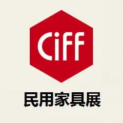 2017第39届中国（广州）国际家具博览会-民用家具展区