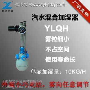 供应上海懿凌纺织厂防静电加湿汽水混合加湿器气水混合干雾宝加湿器加湿效果佳车间工业加湿