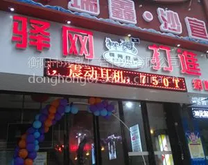 衡阳发光字