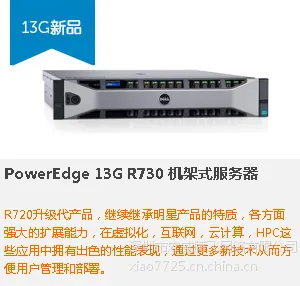 Dell/戴尔 PowerEdge R730 机架式服务器