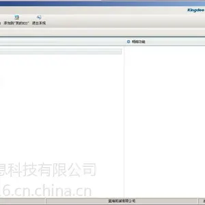 金蝶K/3财务供应链软件与金蝶KIS旗舰版供应链管理系统