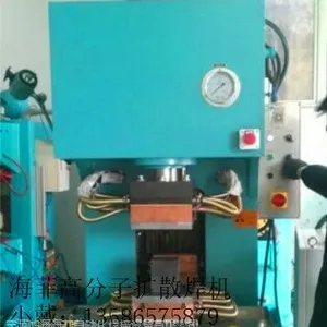 供应浙江海菲HFTD-300铜板软连接焊机、铜编织线、浙江逆变高分子扩散焊机