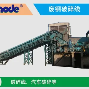 PSX破碎线,高德汽车、废钢破碎线