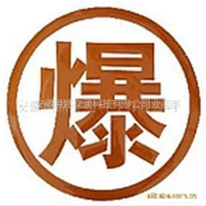 供应”爆”字