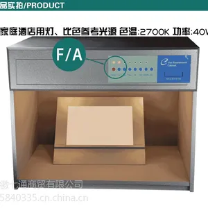 芜湖标准光源灯箱 d65标准光源箱 对色灯箱比色箱45678色四五六七八光源 P60(6)光源箱P1