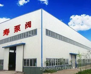 自贡市长寿泵阀制造有限公司