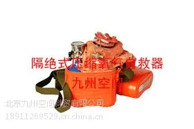 隔绝式压缩氧气自救器-九州空间生产