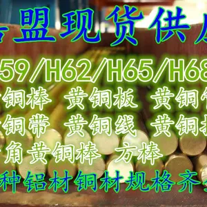 现货H62.H65.H68黄铜棒 精抽黄铜棒 高导电黄铜棒 ***供应 规格齐全