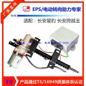 长安之星 2 3 79 代 汽车电子电动助力方向机 新长安之星 电动助力转向器 台州阳光公司
