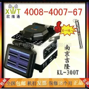 供应福建厦门欣维通 国产吉隆KL300T皮线熔接机 光纤光缆熔接机