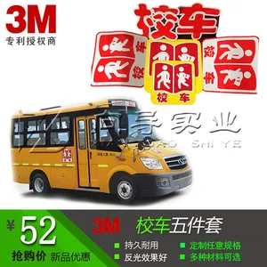 校车标识牌全套校车标识五件套