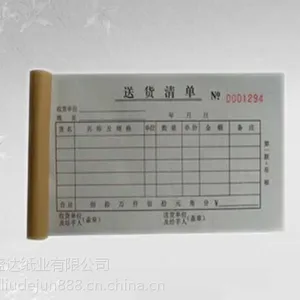 供应深圳可变条码多联无碳纸表格印刷