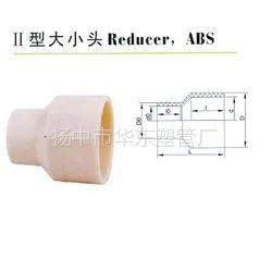 供应ABSⅡ型大小头(用于管件之间的连接)