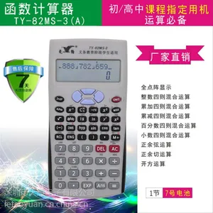 计算器厂家直销创意文具电子科学函数TY-82-3A