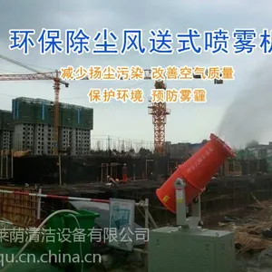四川建筑工地降尘雾炮机、喷雾炮厂家、莱荫降尘喷雾机LY-60