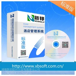 供应新邦软件酒店管理系统标准版