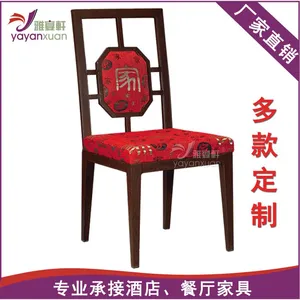 宴会桌椅出口外贸胡桃银酒店饭店中式金属绒布 热销推介靠背椅子 雅宴轩
