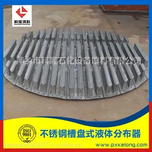 【专业生产】槽盘分布器 液体收集分布器塔内件产品 萍乡科隆牌 值得信赖