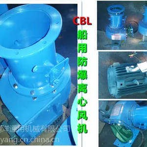 高品质舰船用防爆离心通风机CBL-27I（南通精洋通用机械有限公司）