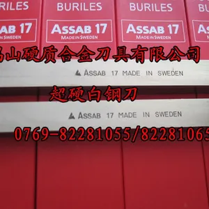 供应供应瑞典高硬度白钢刀价格 进口白钢刀