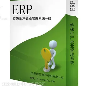 供应特殊生产企业管理系统-（E6）