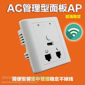 酒店 宾馆墙壁嵌入式无线面板ap 220V入墙86型面板WIFI 可选poe
