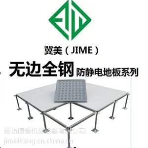 冀美菏泽机房彩钢板机房墙板菏泽防静电地板厂家山东办事处竭诚为您服务