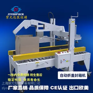 上海紫尤全自动封箱机 折盖封箱一体机 纸箱胶带捆扎机 全自动工字型封箱机 (ZY-05DQ)