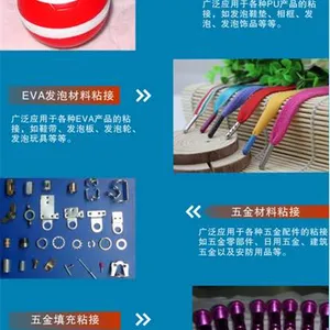 永康市胶水|瞬间胶(图)|EVA发泡材料